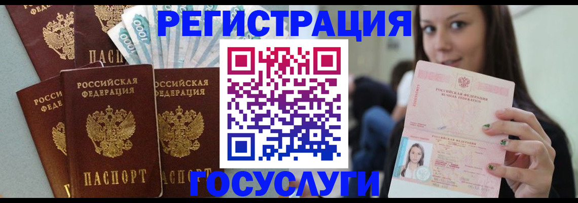 прописка штамп в Пролетарске