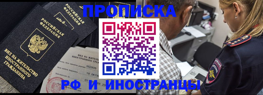 временная регистрация в Пролетарске