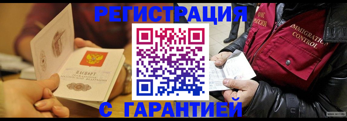 временная регистрация гарантия в Пролетарске